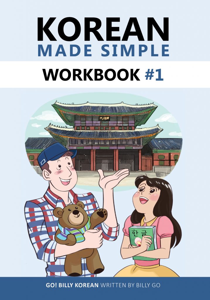 "Korean Made Simple Workbook #1" Is Finally Here! - Learn Korean With ...